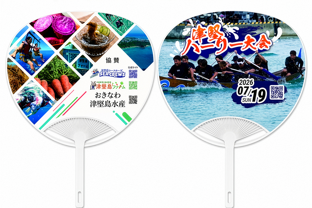 津堅ハーリー大会オリジナルうちわ